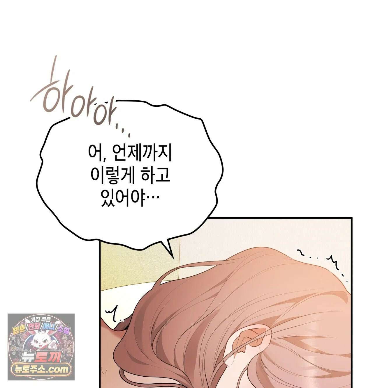 어떡하죠, 누나? 8화 9