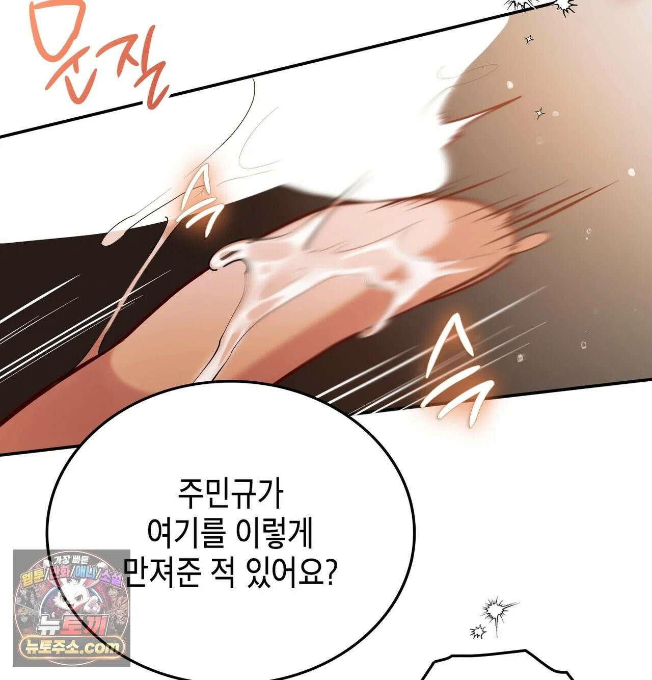 어떡하죠, 누나? 8화 11