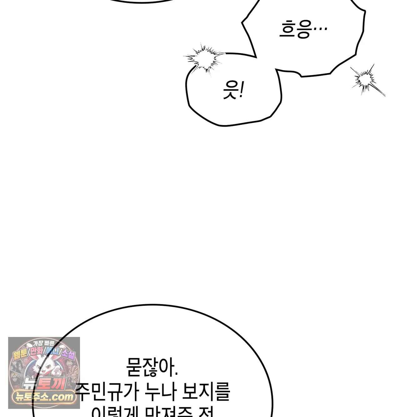 어떡하죠, 누나? 8화 12