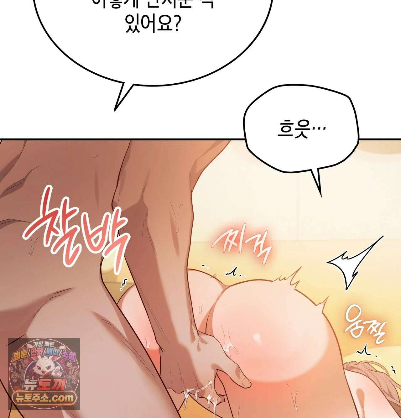 어떡하죠, 누나? 8화 13