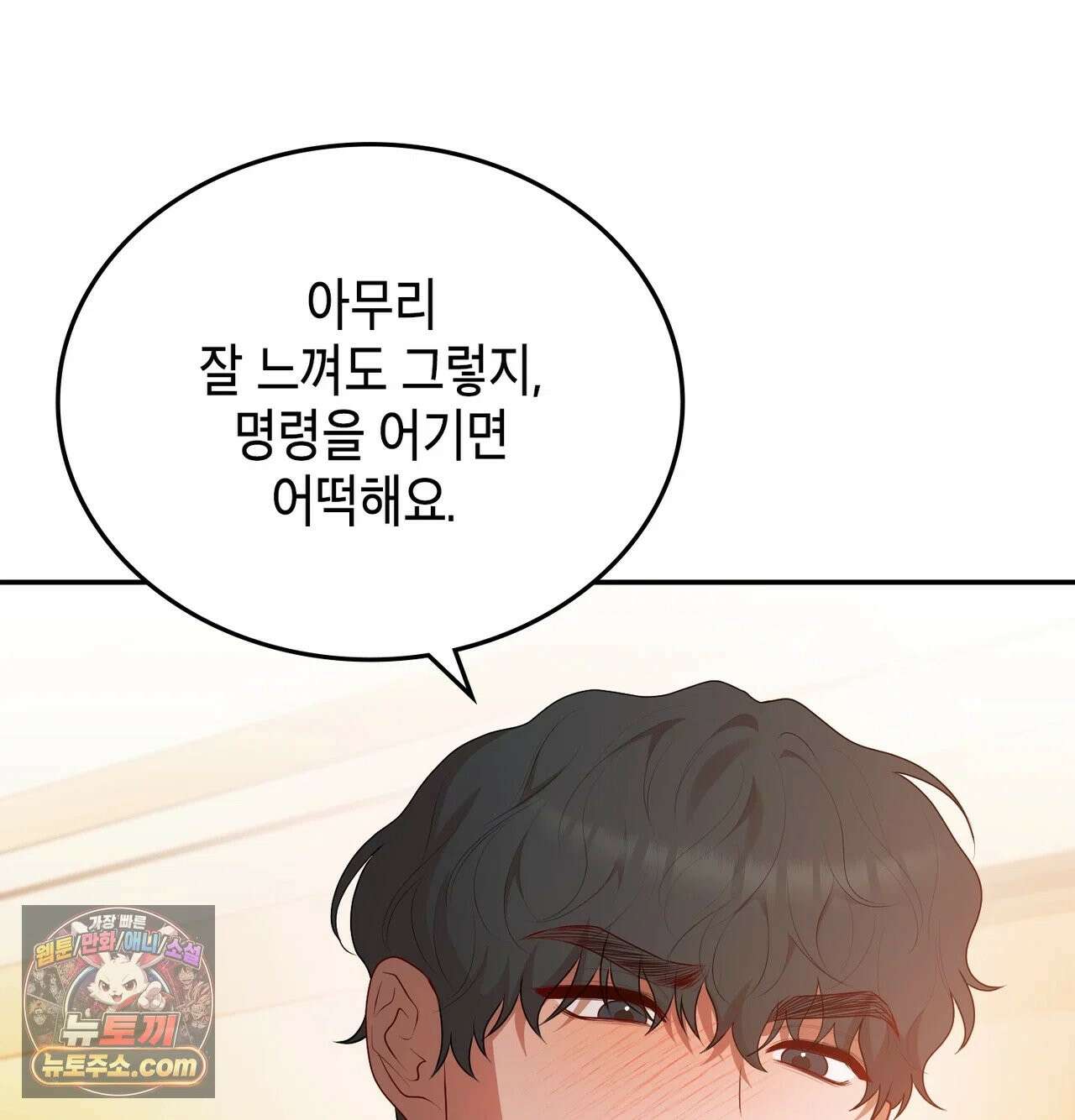 어떡하죠, 누나? 8화 20