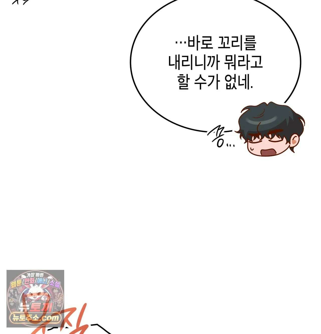 어떡하죠, 누나? 8화 23
