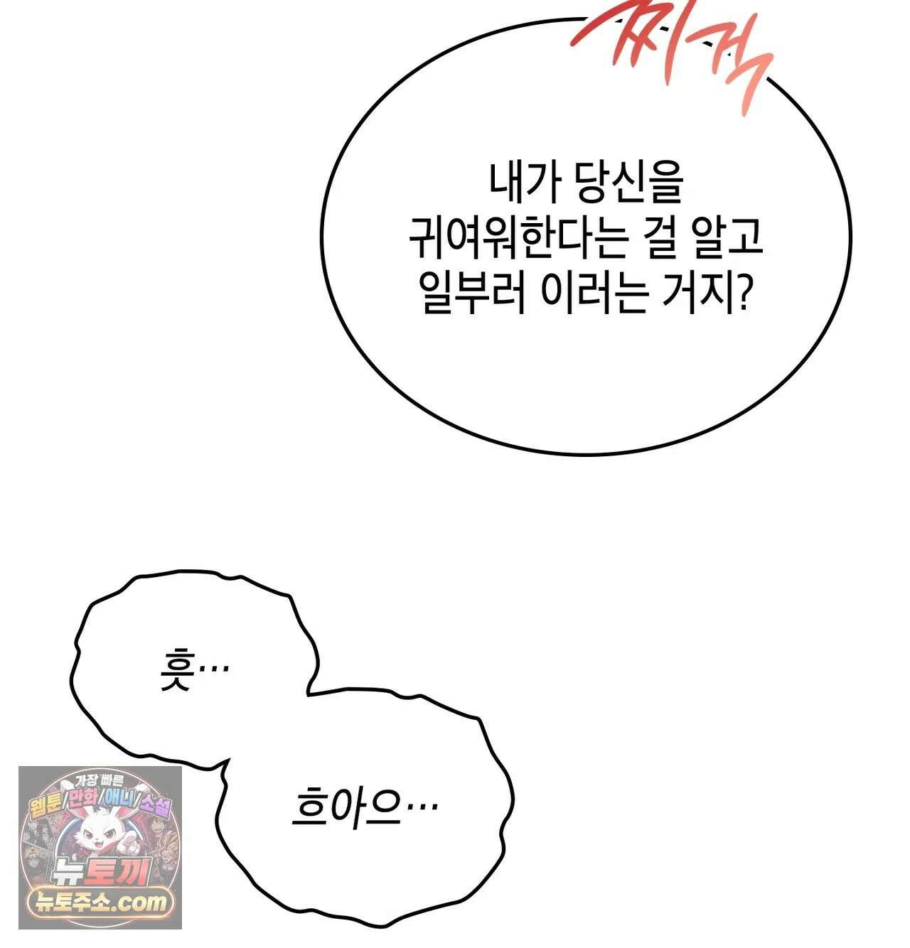 어떡하죠, 누나? 8화 25