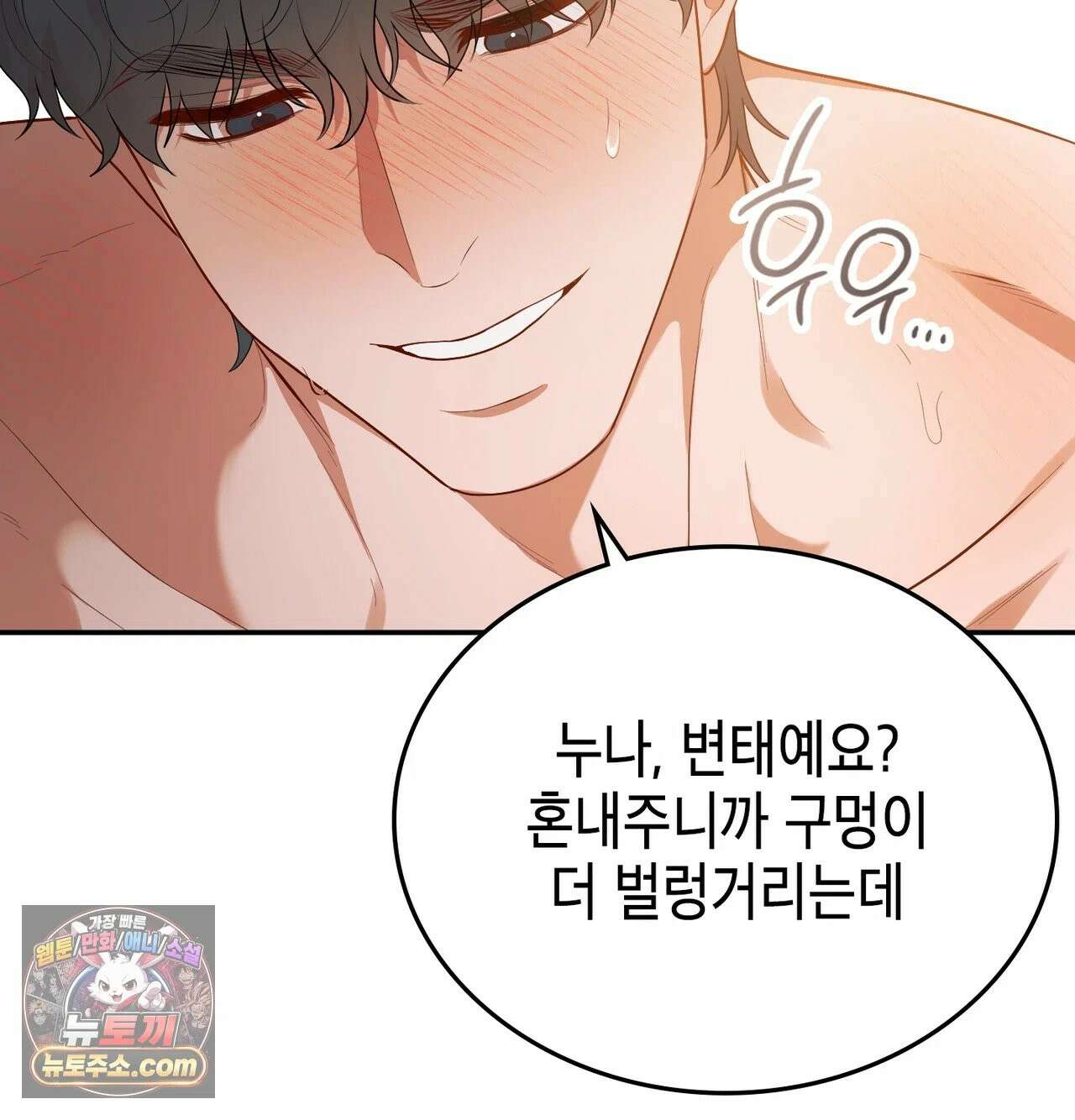 어떡하죠, 누나? 8화 31