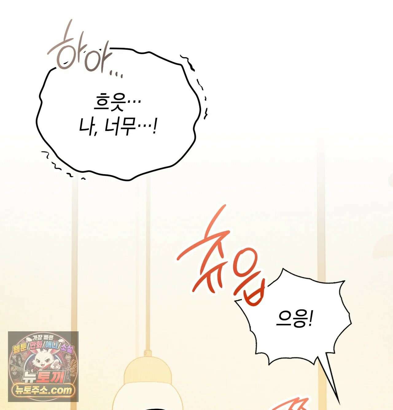 어떡하죠, 누나? 8화 32