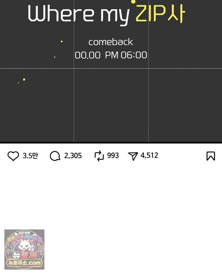 본업이 아이돌 덕후 9화 컴백맞이 준비 5