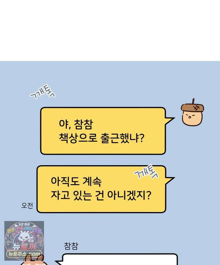 본업이 아이돌 덕후 19화 첫 음방 3