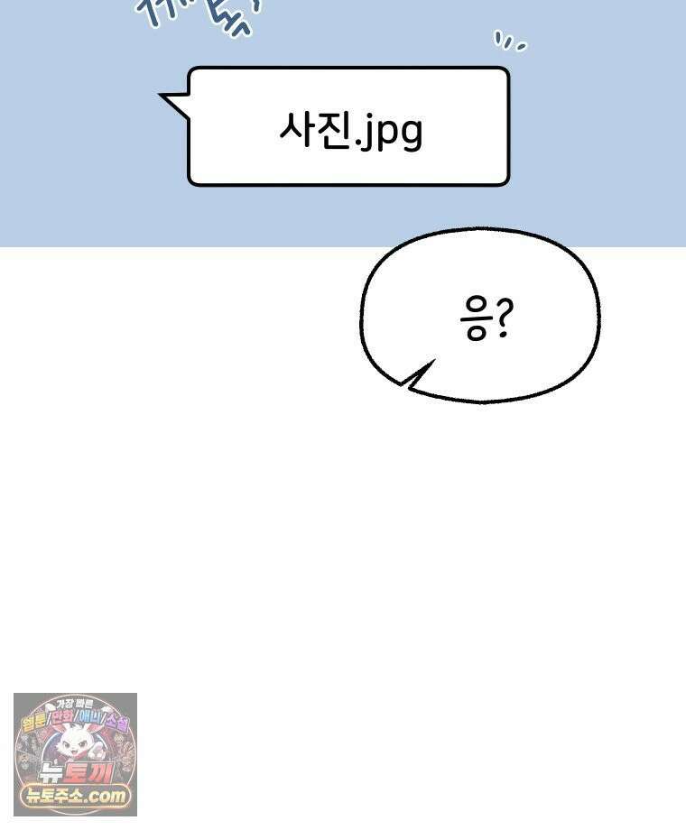 본업이 아이돌 덕후 19화 첫 음방 6
