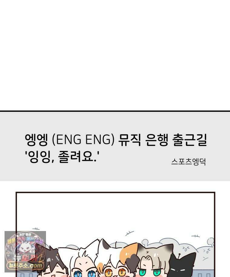 본업이 아이돌 덕후 19화 첫 음방 7