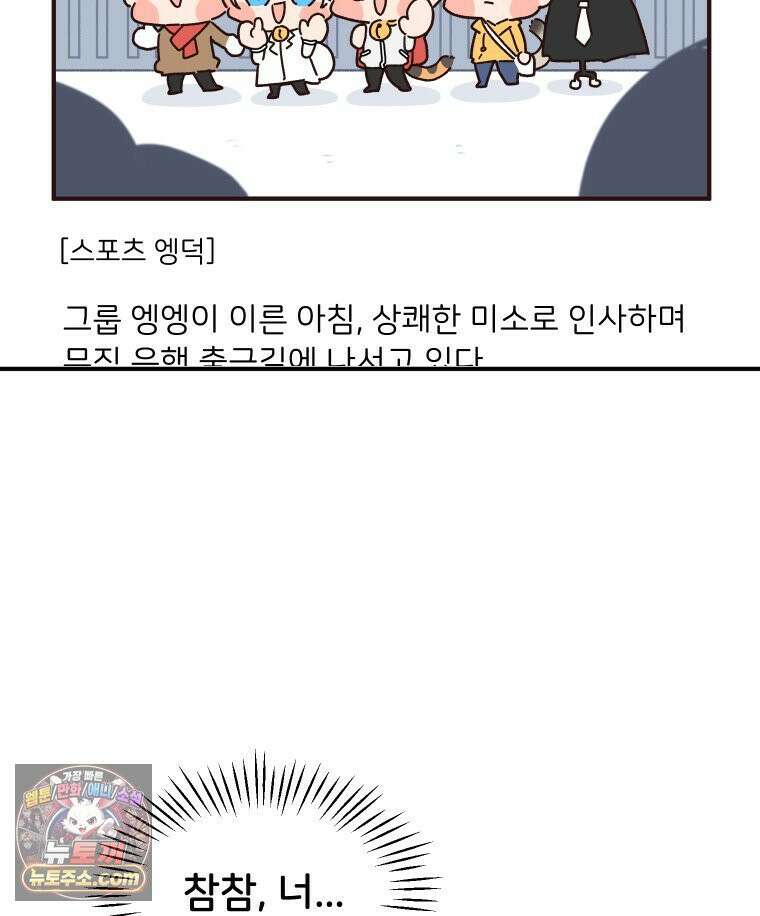 본업이 아이돌 덕후 19화 첫 음방 8