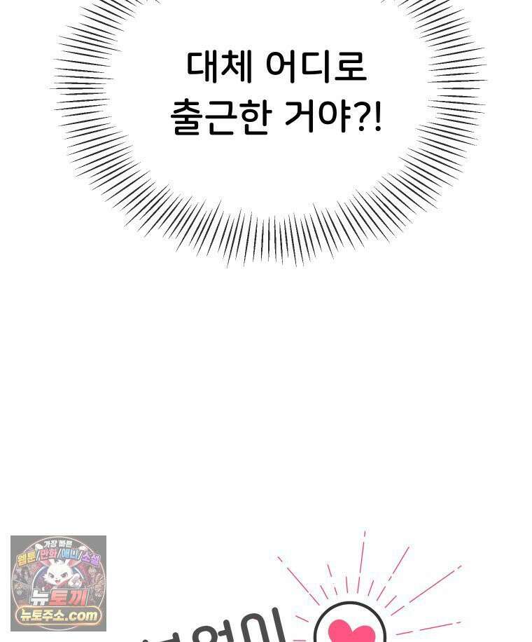 본업이 아이돌 덕후 19화 첫 음방 10