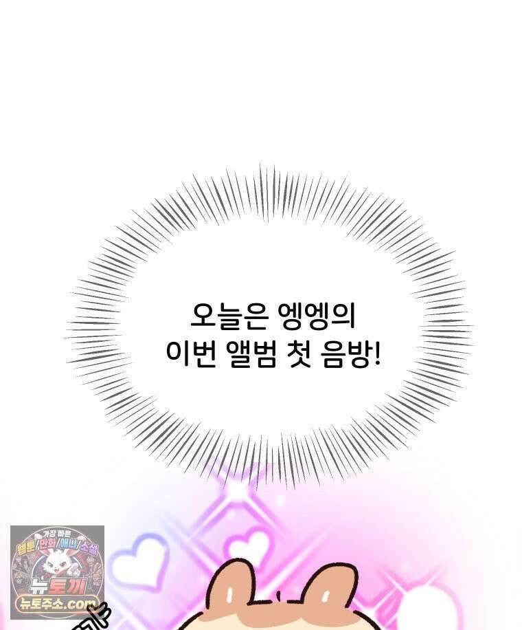 본업이 아이돌 덕후 19화 첫 음방 13