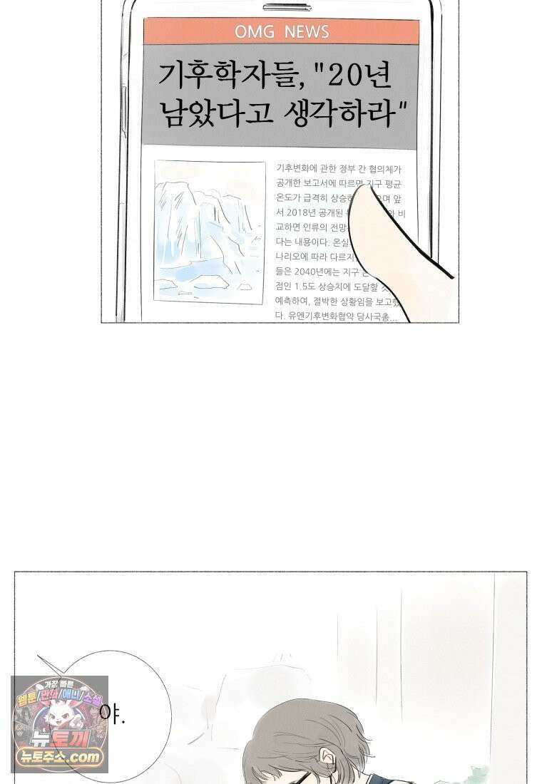 생각해볼게 ＃1． 세상이 망하는 날 4
