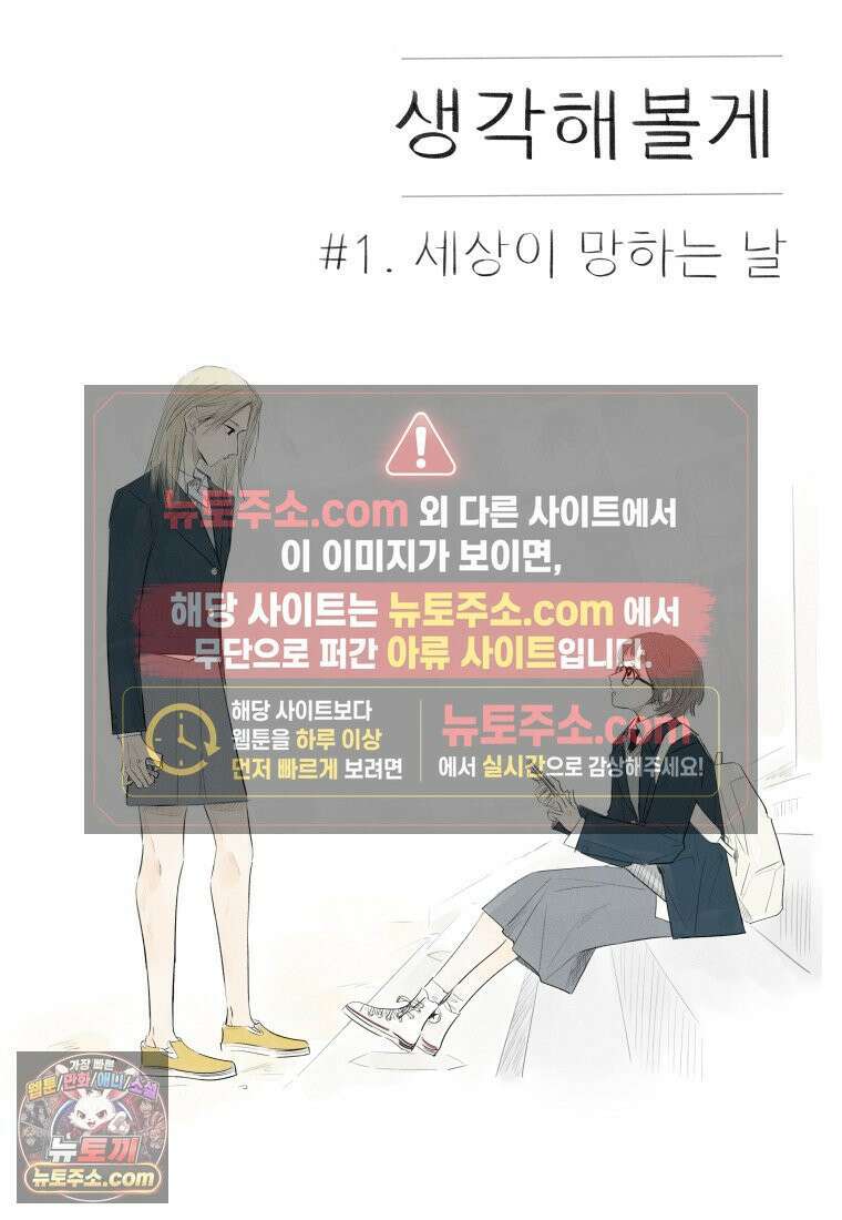 생각해볼게 ＃1． 세상이 망하는 날 11