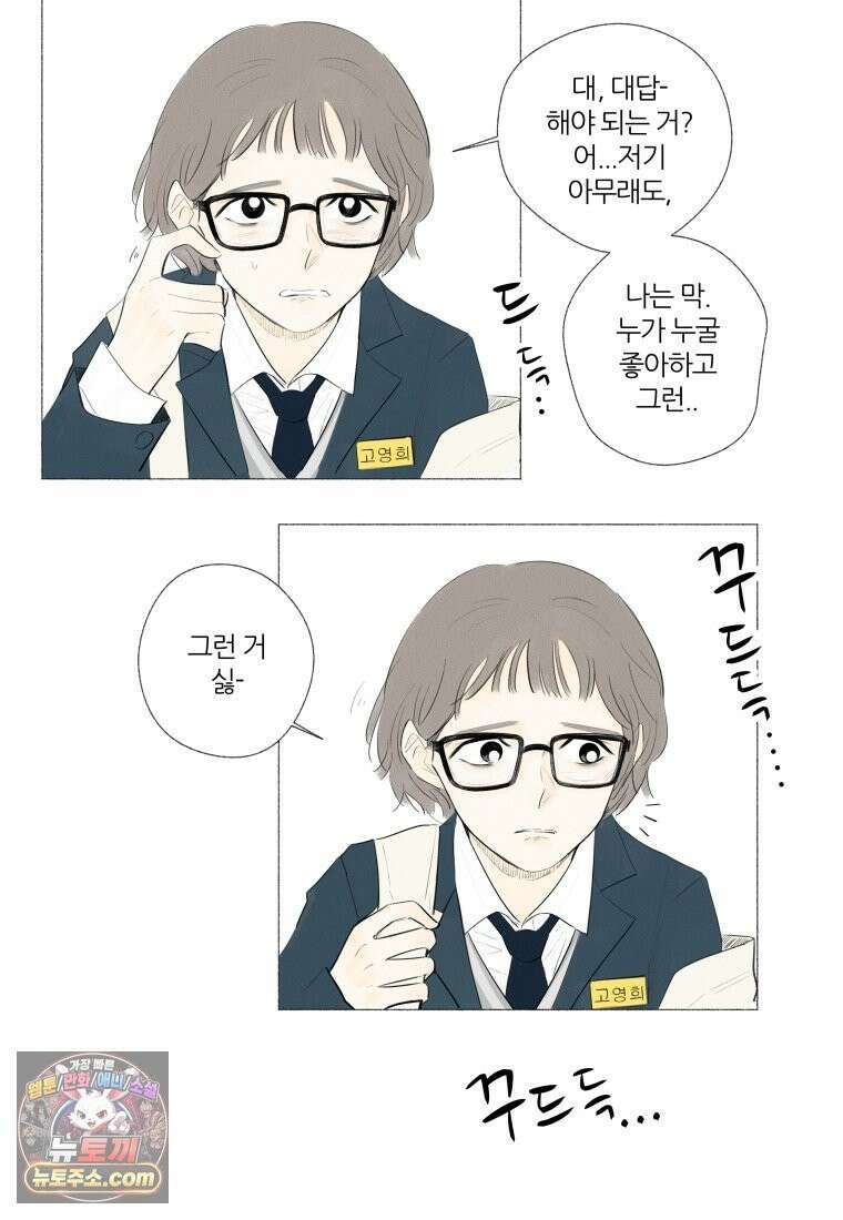 생각해볼게 ＃1． 세상이 망하는 날 18