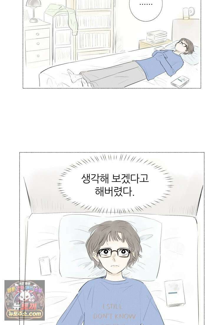 생각해볼게 ＃1． 세상이 망하는 날 26