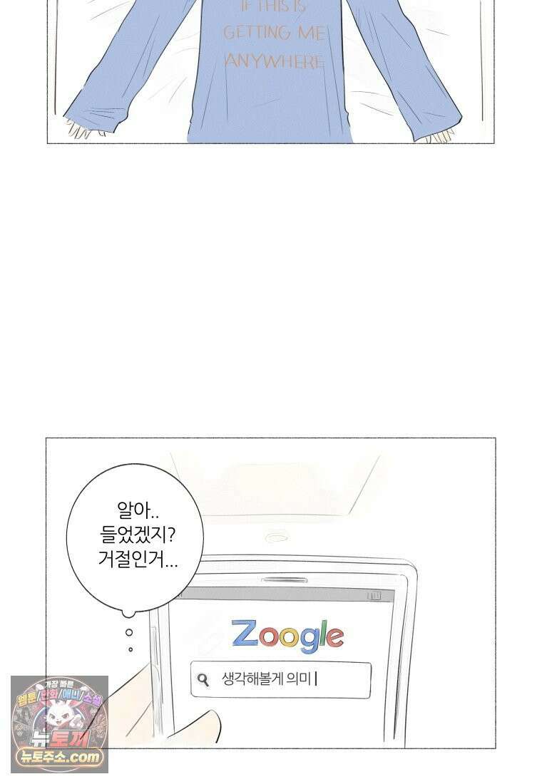생각해볼게 ＃1． 세상이 망하는 날 27