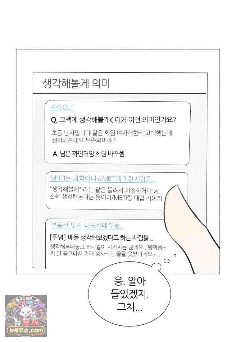 생각해볼게 ＃1． 세상이 망하는 날 28