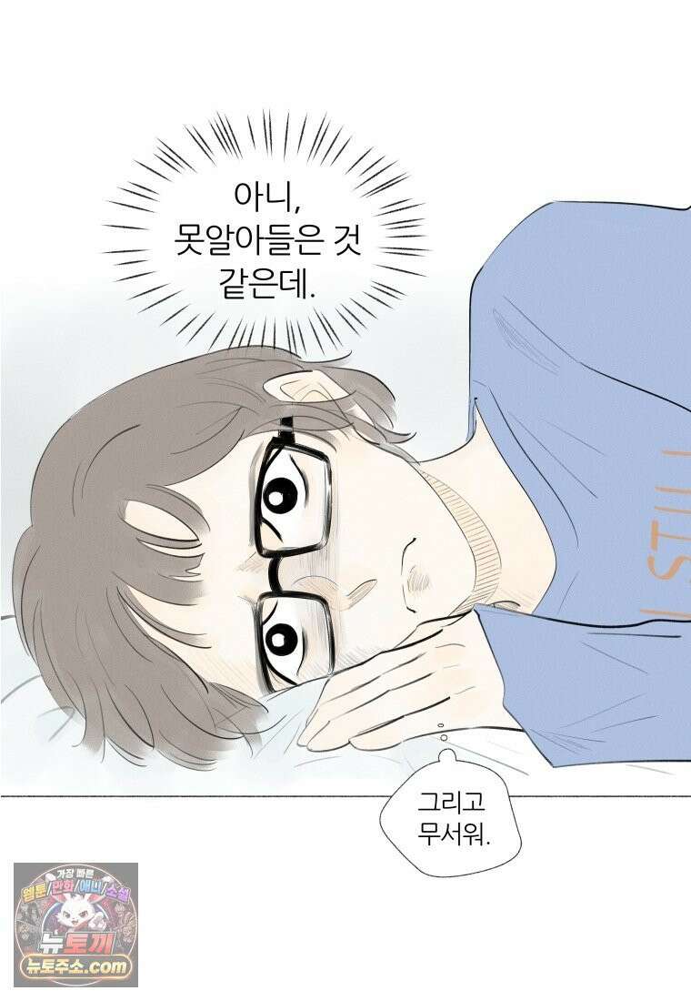 생각해볼게 ＃1． 세상이 망하는 날 31
