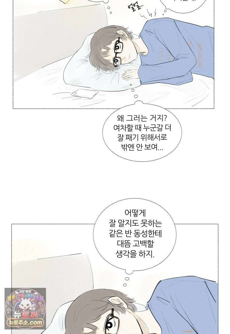 생각해볼게 ＃1． 세상이 망하는 날 33