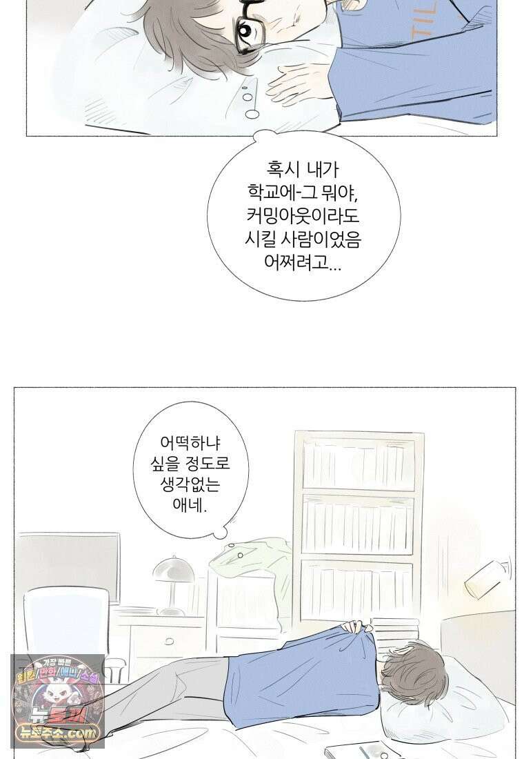 생각해볼게 ＃1． 세상이 망하는 날 34