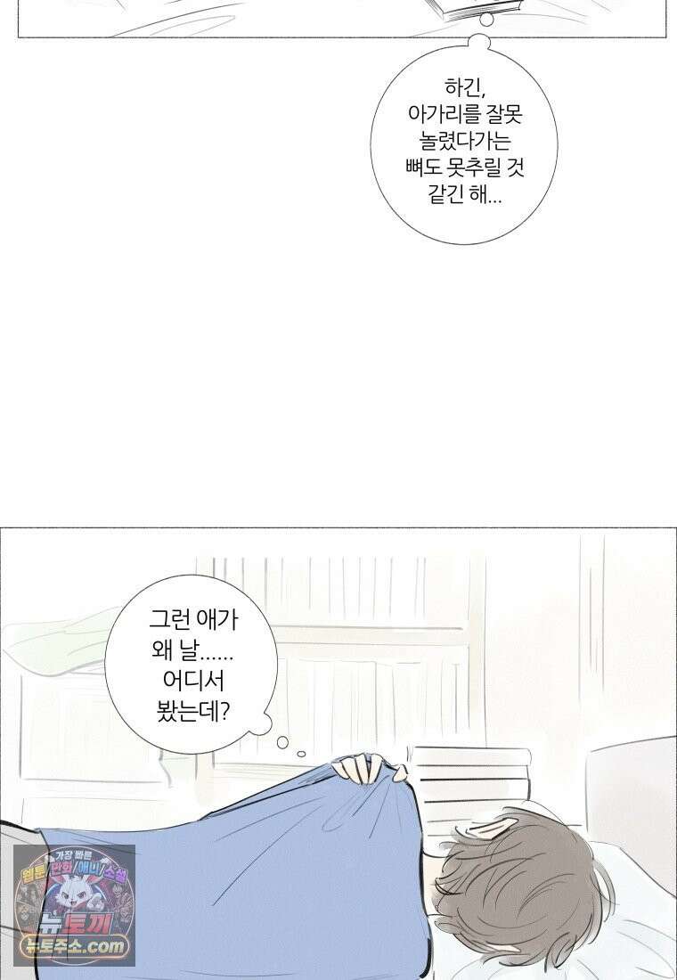 생각해볼게 ＃1． 세상이 망하는 날 35