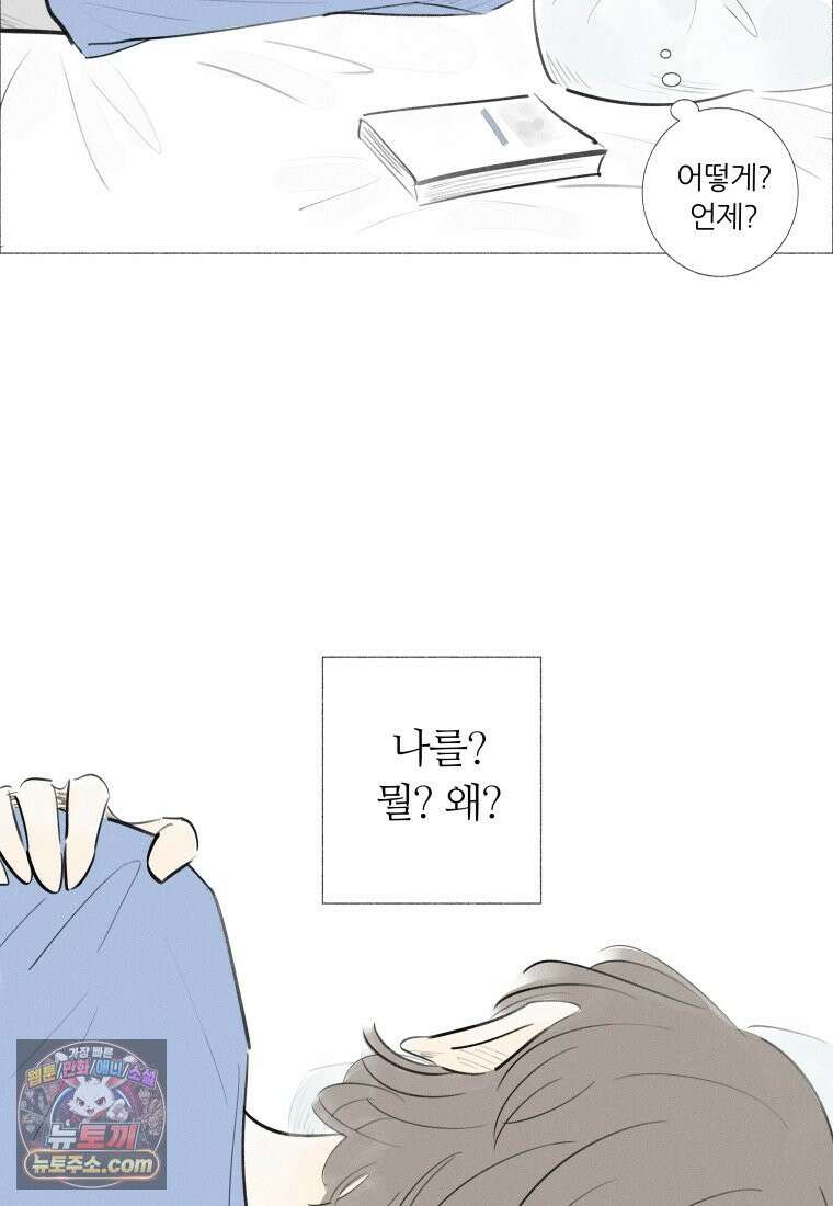 생각해볼게 ＃1． 세상이 망하는 날 36