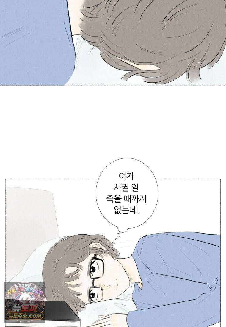 생각해볼게 ＃1． 세상이 망하는 날 37