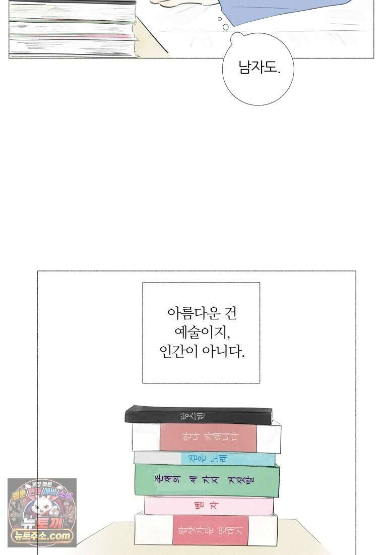 생각해볼게 ＃1． 세상이 망하는 날 38
