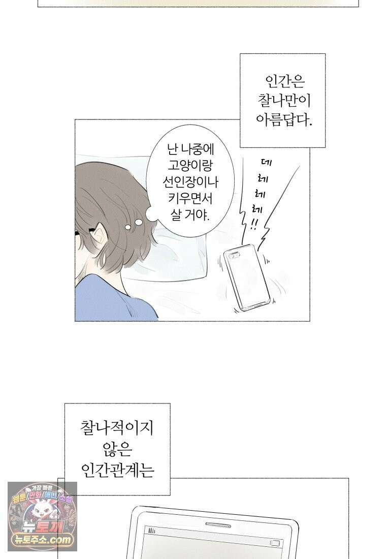 생각해볼게 ＃1． 세상이 망하는 날 39