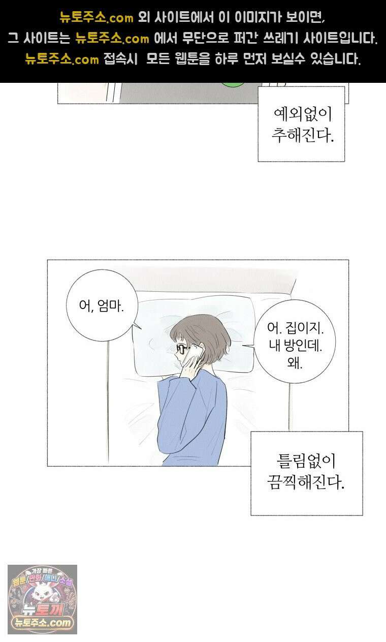 생각해볼게 ＃1． 세상이 망하는 날 41
