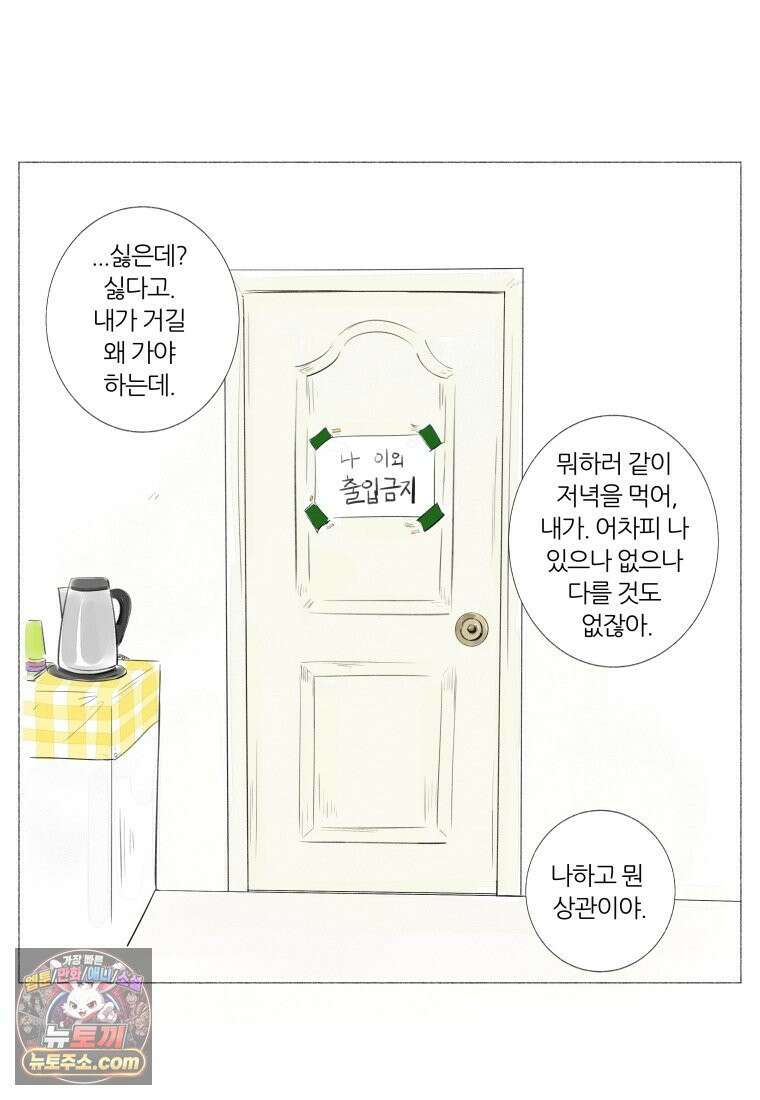 생각해볼게 ＃1． 세상이 망하는 날 42