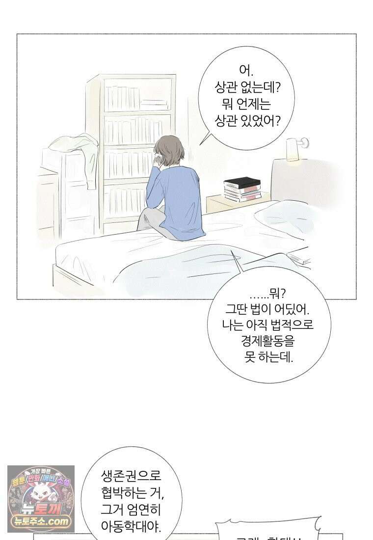 생각해볼게 ＃1． 세상이 망하는 날 43