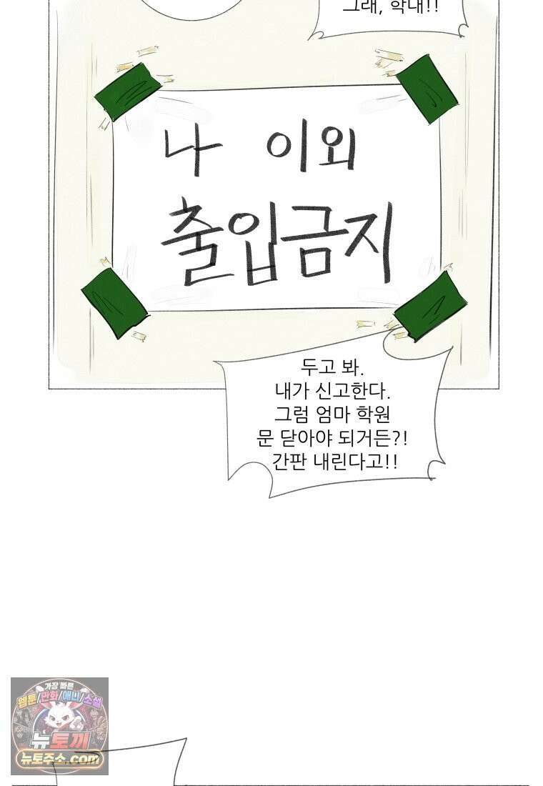 생각해볼게 ＃1． 세상이 망하는 날 44