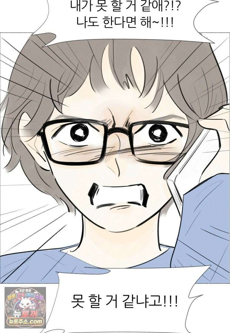 생각해볼게 ＃1． 세상이 망하는 날 46