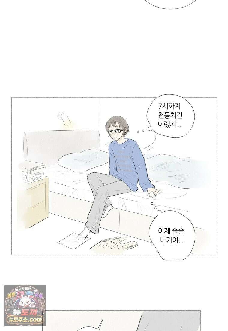생각해볼게 ＃1． 세상이 망하는 날 49