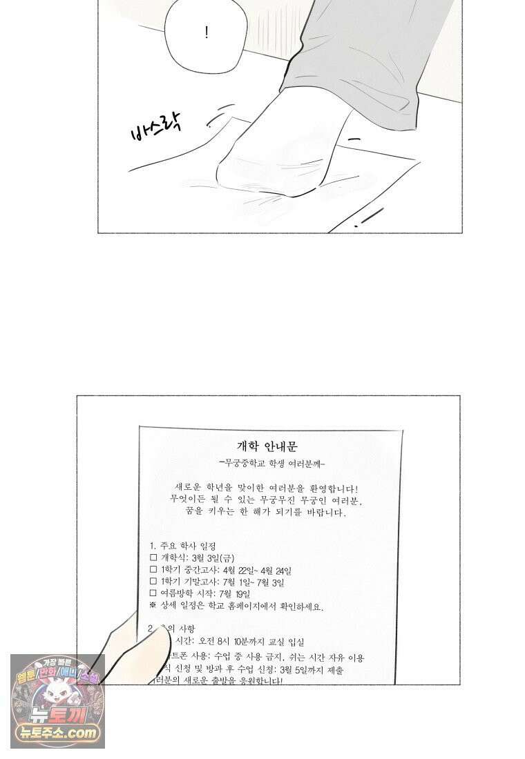생각해볼게 ＃1． 세상이 망하는 날 50