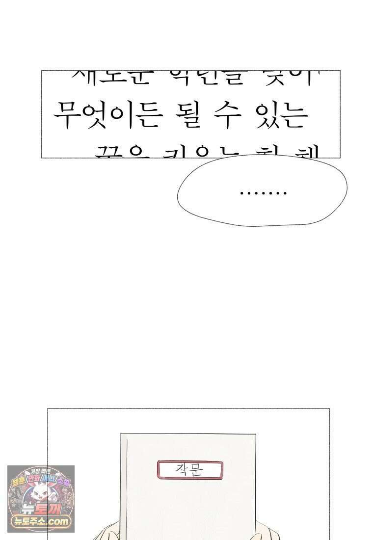 생각해볼게 ＃1． 세상이 망하는 날 51