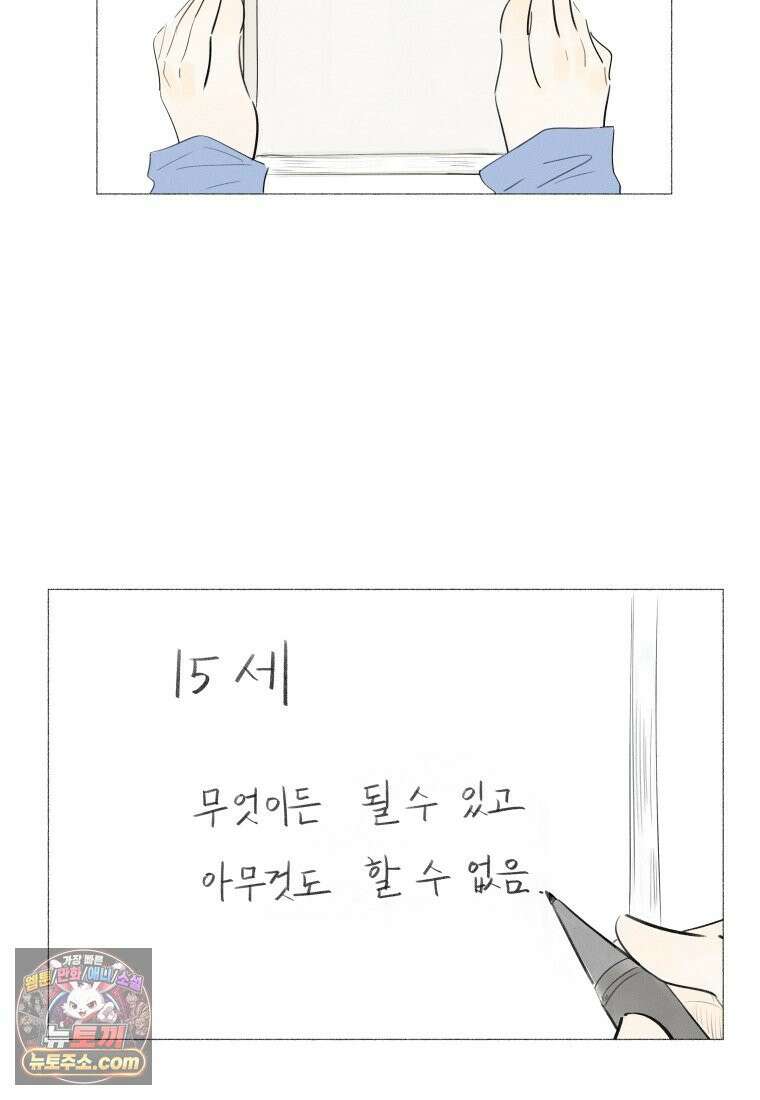 생각해볼게 ＃1． 세상이 망하는 날 52