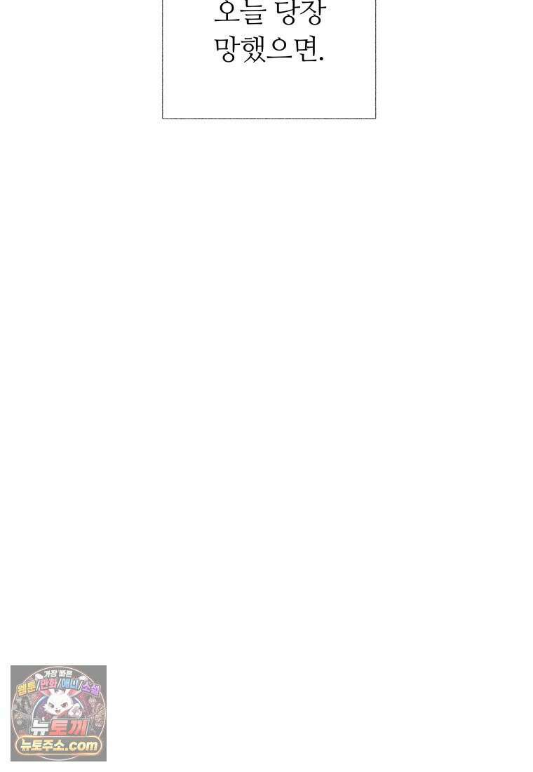 생각해볼게 ＃1． 세상이 망하는 날 54