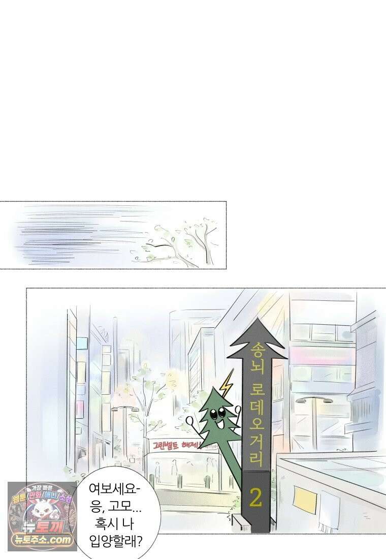 생각해볼게 ＃1． 세상이 망하는 날 55