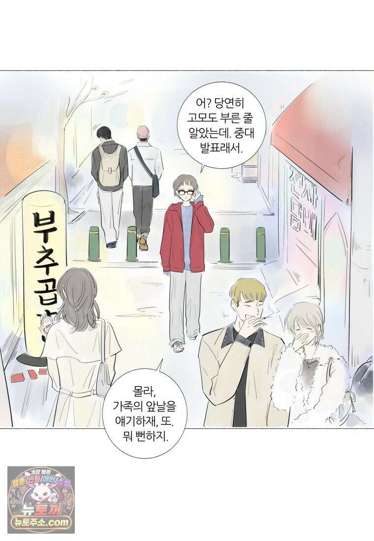 생각해볼게 ＃1． 세상이 망하는 날 57