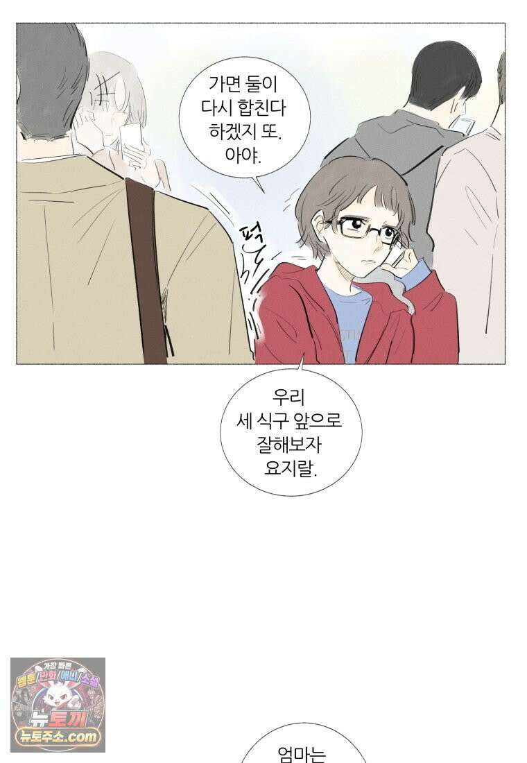 생각해볼게 ＃1． 세상이 망하는 날 58
