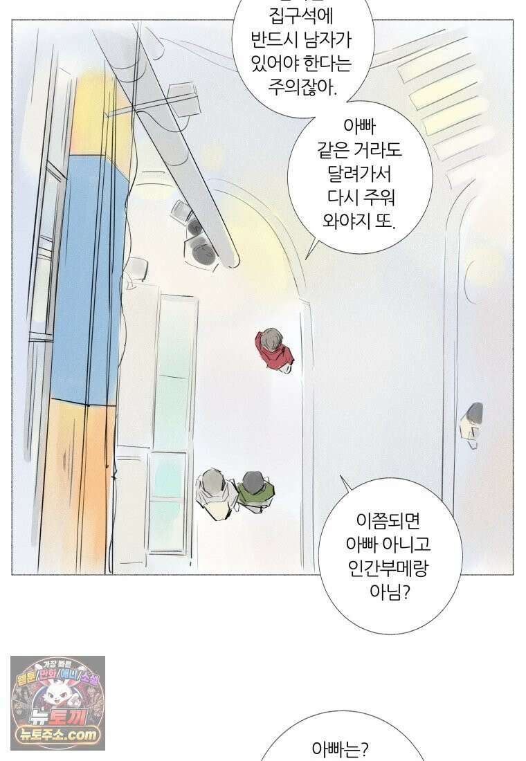 생각해볼게 ＃1． 세상이 망하는 날 59