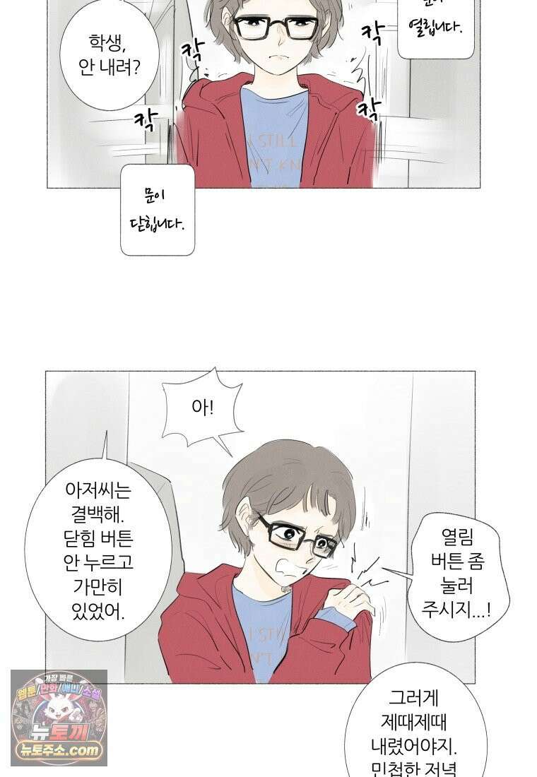 생각해볼게 ＃1． 세상이 망하는 날 65