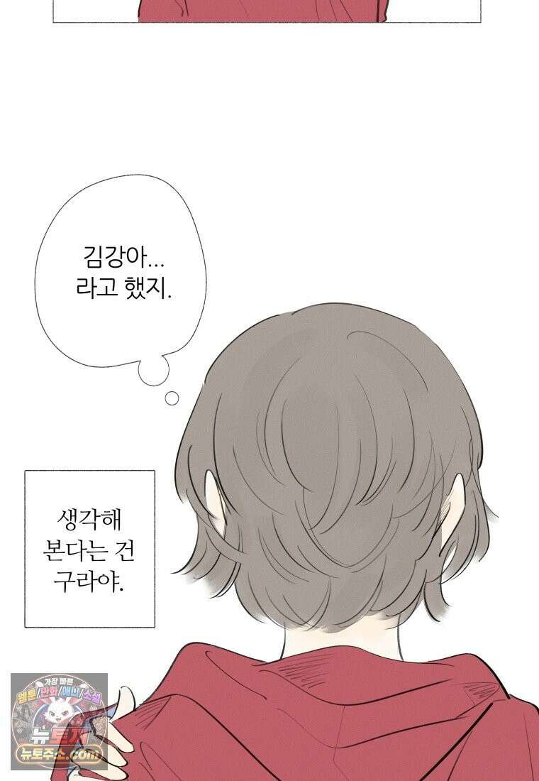생각해볼게 ＃1． 세상이 망하는 날 67