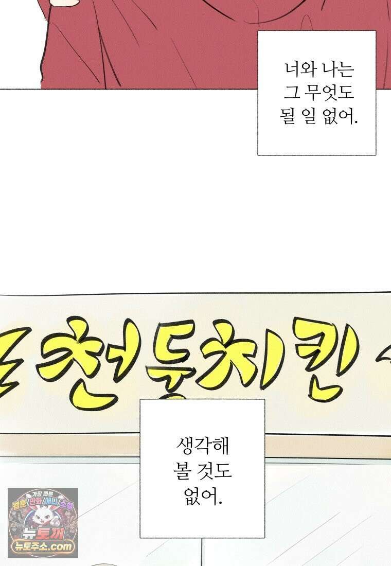 생각해볼게 ＃1． 세상이 망하는 날 68