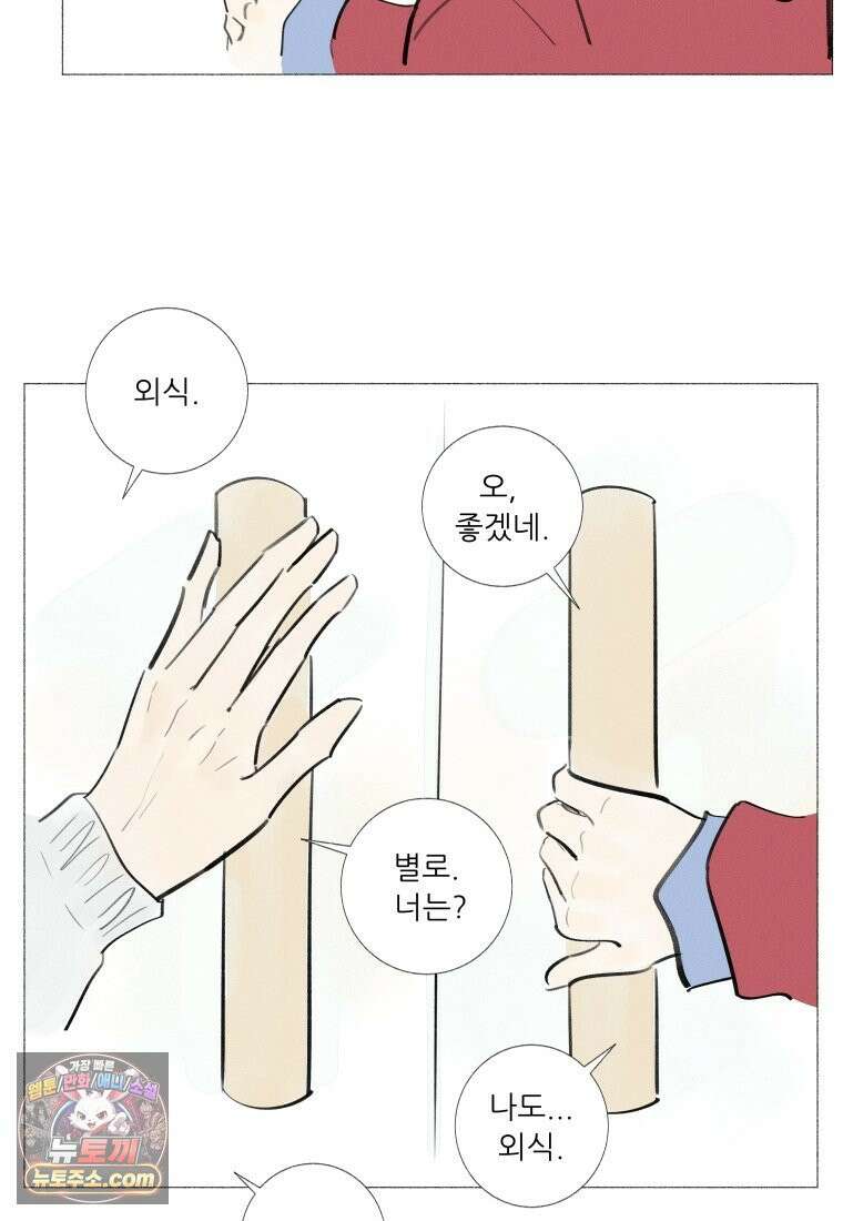 생각해볼게 ＃1． 세상이 망하는 날 71