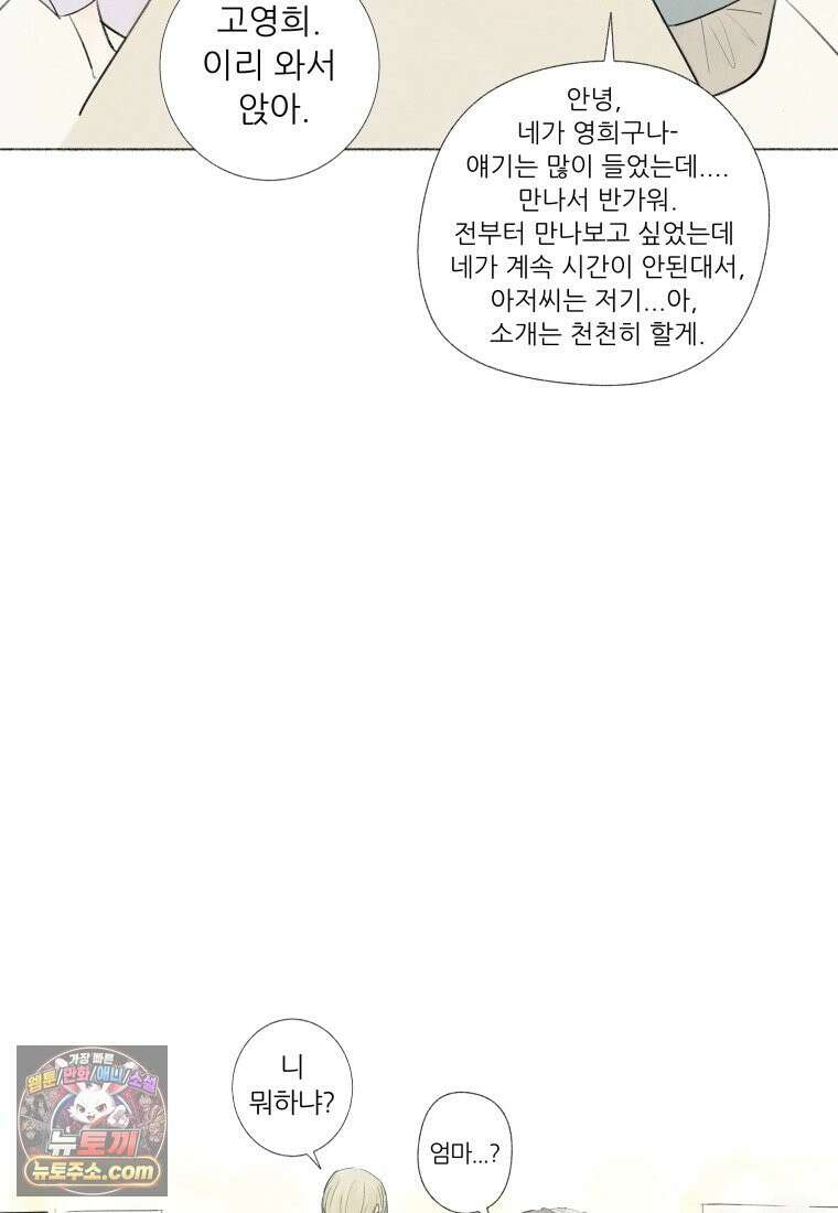 생각해볼게 ＃1． 세상이 망하는 날 76