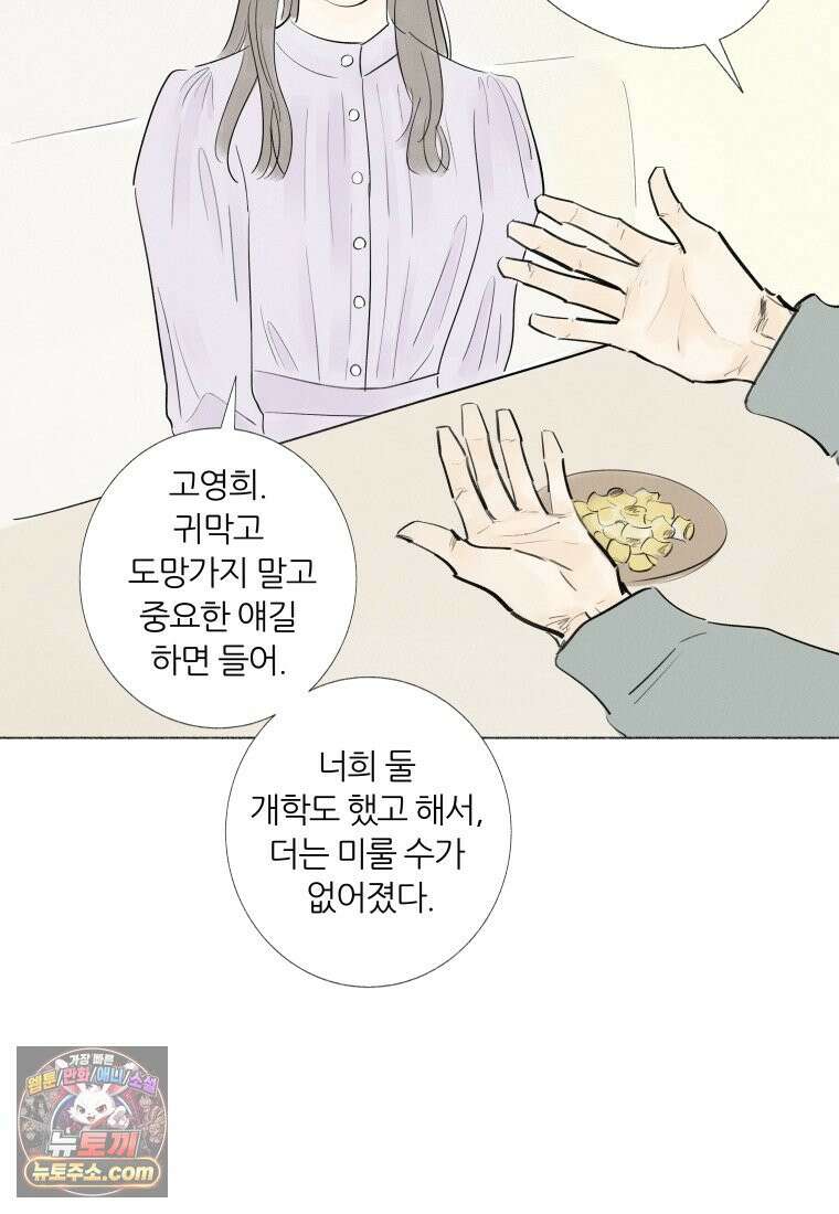 생각해볼게 ＃1． 세상이 망하는 날 78